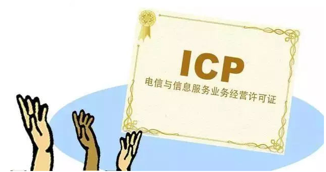 崇州ICP许可证